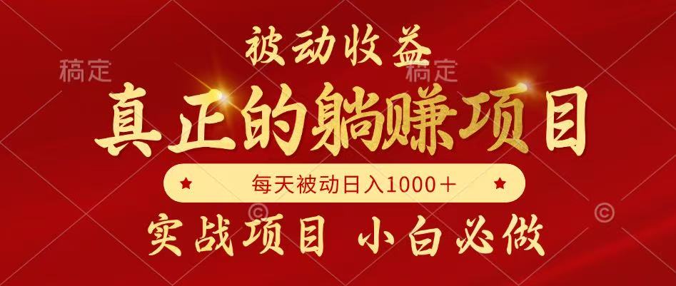 全网首发设计项目，真正实现躺赚，并且每月收益逐月增加，自己做老板-轻创网