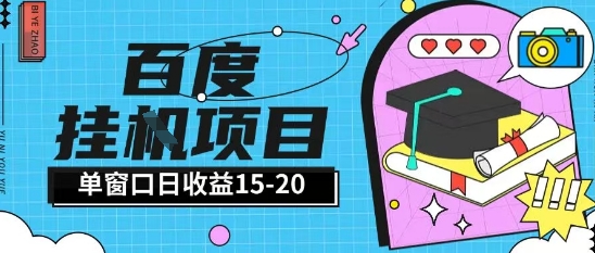 百度极速全自动打金实操项目单日单窗口15-20+小白轻松上手【揭秘】-轻创网