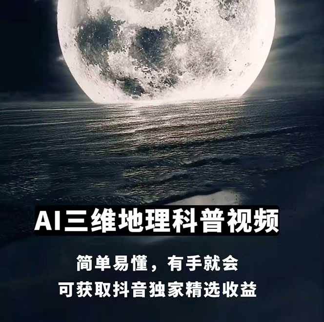 图片[1]-AI三维地理视频制作，全套工具数据包，含谷歌地球与矢量地图资源-轻创网