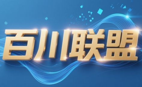 百川联盟·半无人直播(更新6月)-轻创网