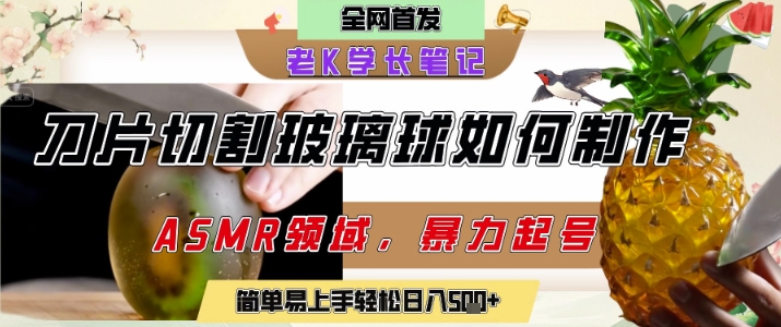 用AI制作刀片切割金属水果的视频，狂揽20W点赞，发布抖音涨粉引流变现，轻松日入5张-轻创网