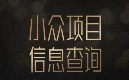 小众蓝海项目情感查询，女粉暴力掘金，轻松日入500+【揭秘】-轻创网