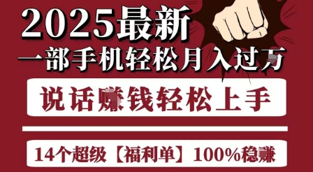 起航哥10个项目8个100%挣钱项目，2025最新一部手机轻松月入过W，简单轻松，无脑操作-轻创网