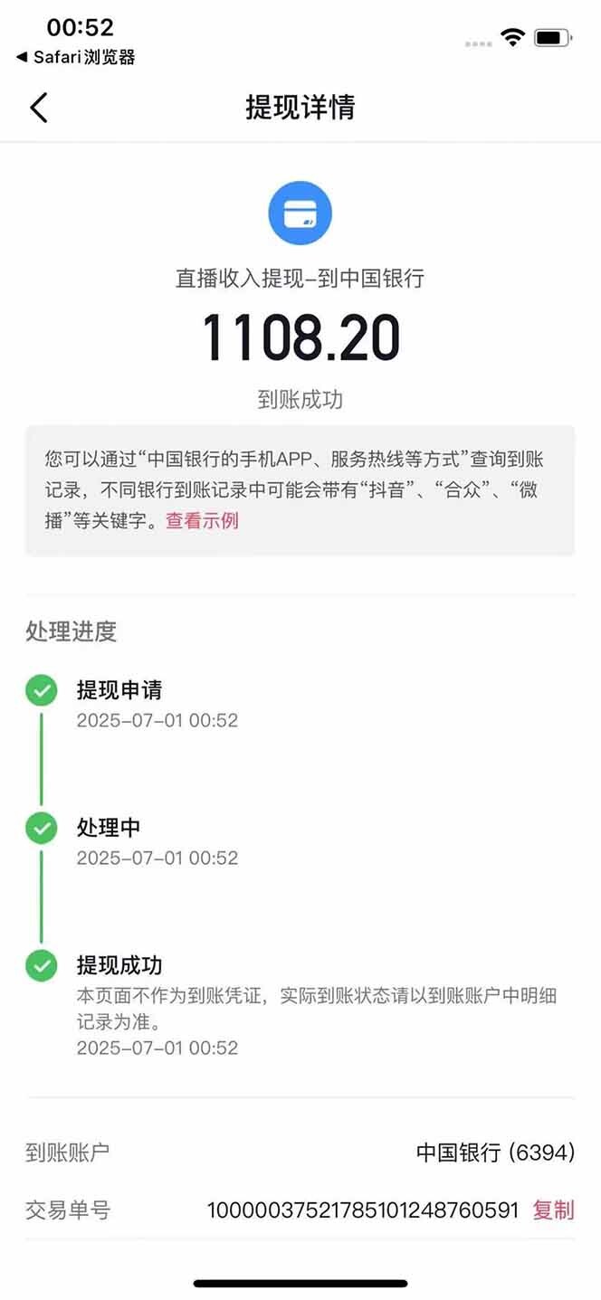 图片[3]-抖音无人撸礼物8.0玩法 全新风口 见效果快 全无人 单号当天产出2000+-轻创网