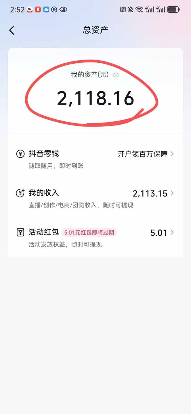 图片[1]-抖音无人撸礼物8.0玩法 全新风口 见效果快 全无人 单号当天产出2000+-轻创网