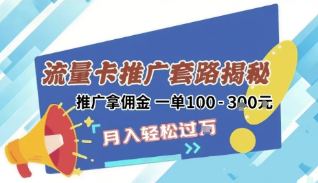 2025年外面卖1500的流量卡项目最新玩法，绿色无门槛对新手非常友好，日入3张+-轻创网