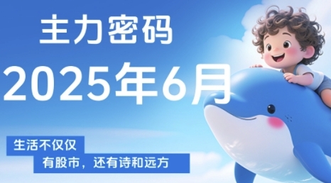 主力密码，助你洞察主力动向，培养个股分析能力，精准把握买卖时机(更新7月)-轻创网