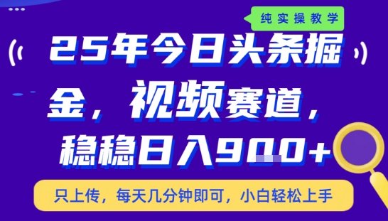 25年下半年头条最新玩法，，每天几分钟即可，稳稳日入9张+，无操作门槛【揭秘】-轻创网