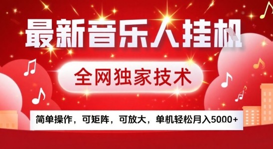 最新腾讯音乐人挂G项目，全网独家技术，简单操作，可矩阵，可放大，单机轻松月入5k+【揭秘】-轻创网