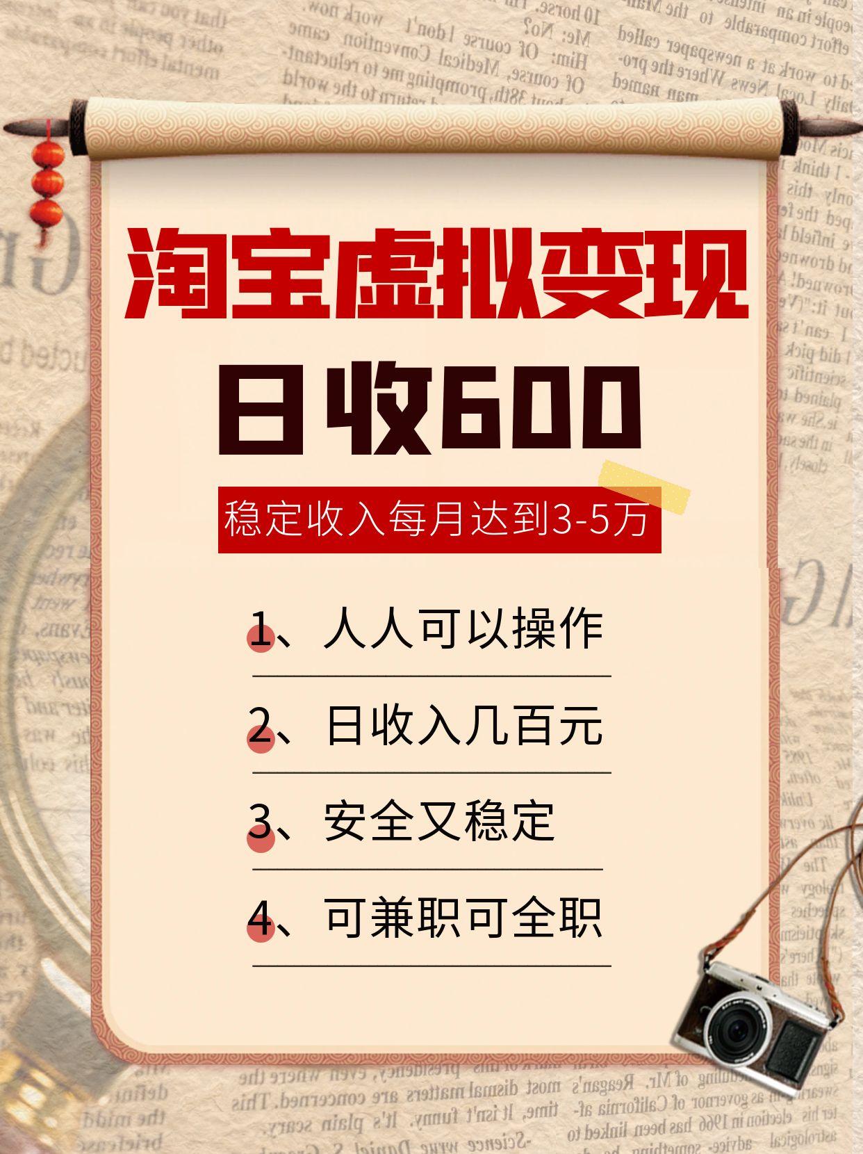 淘宝虚拟变现，日收入600+，稳定收入下每月达到3-5万,安全又稳定！-轻创网