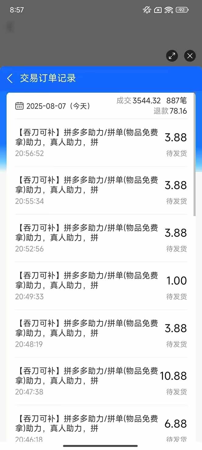图片[1]-闲鱼卖拼多多助力项目4.0玩法，蓝海市场小白也能日入1000-轻创网