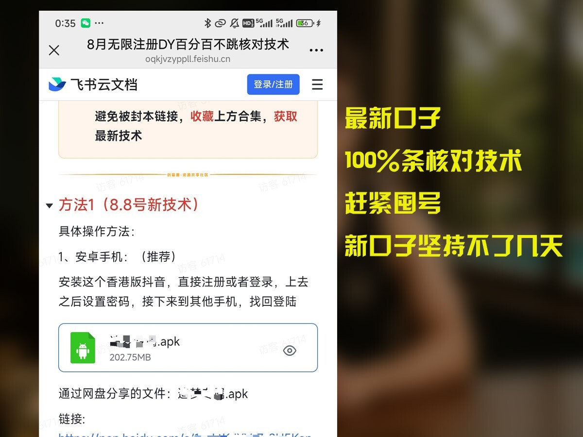 8月无限注册DY百分百不条核对技术，新口子抓紧囤号-轻创网