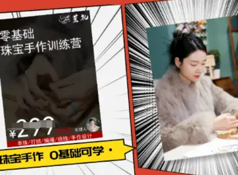 小集电商水晶直播带货课-抖音电商教程-轻创网