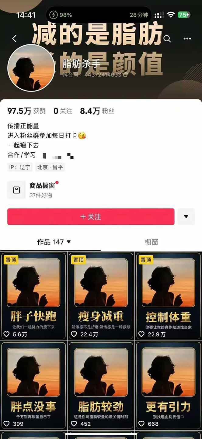 图片[3]-减肥短视频运营实战课：含素材制作、剪映教学，讲精准引流、变现设计与内容模板技巧-轻创网