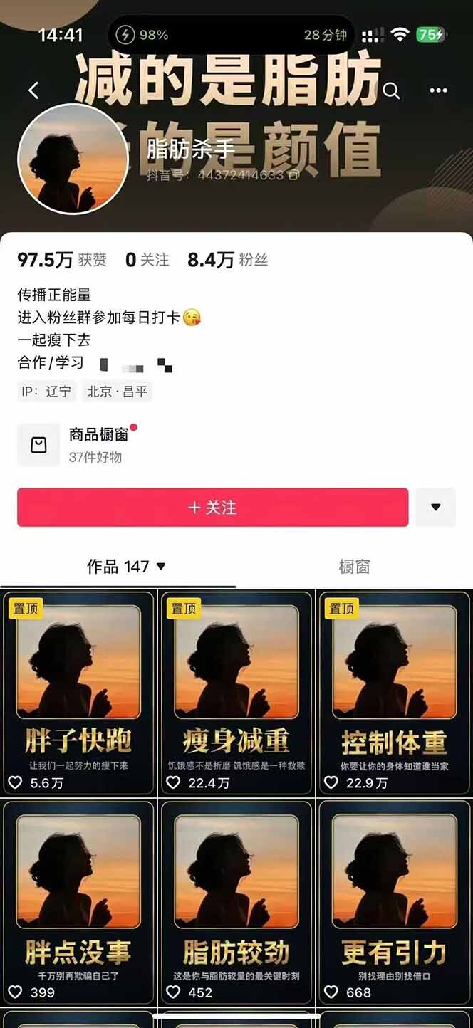图片[2]-减肥短视频赛道运营课：素材准备-视频制作-引流变现全流程 (附素材-轻创网