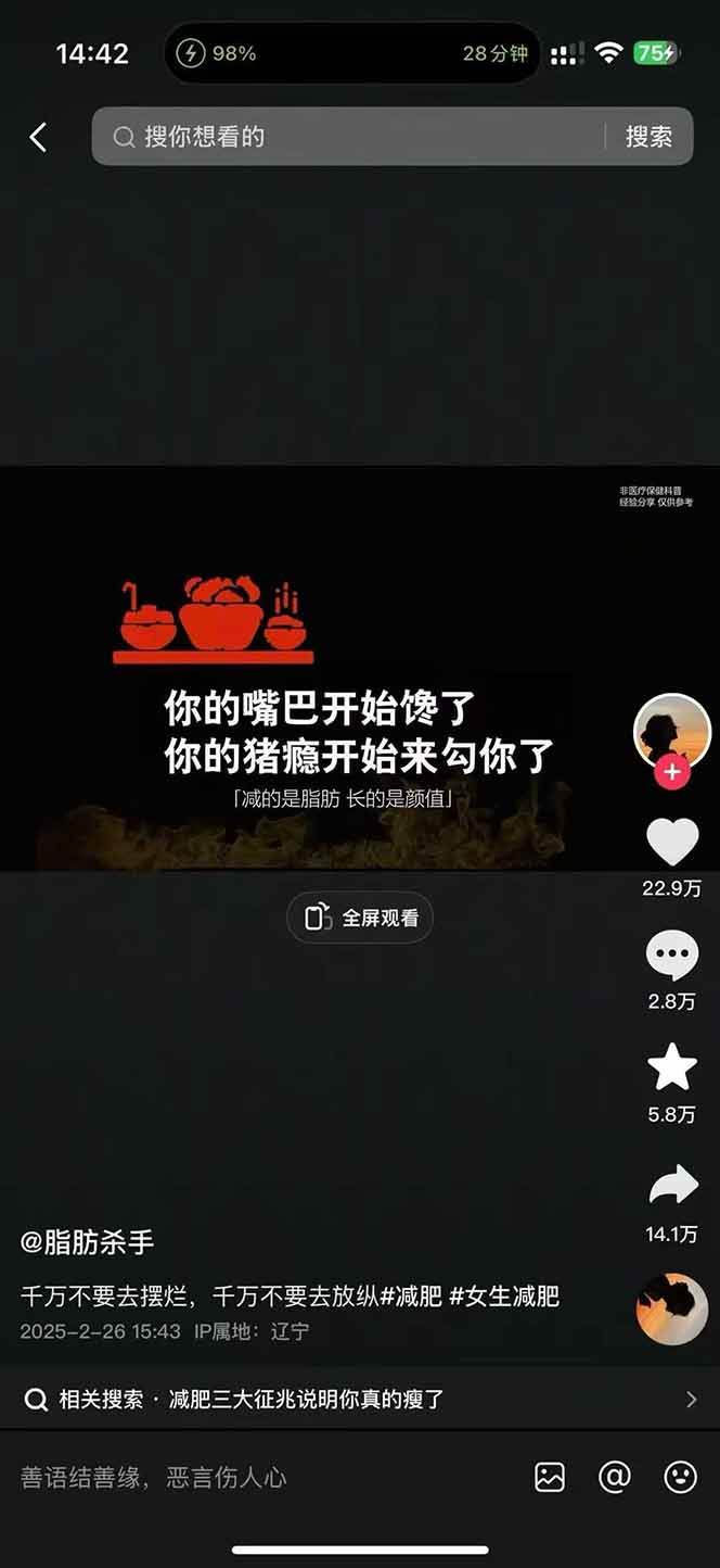 图片[4]-减肥短视频运营实战课：含素材制作、剪映教学，讲精准引流、变现设计与内容模板技巧-轻创网