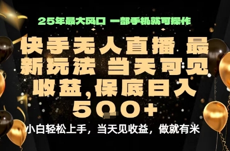 变现最快的项目，当天出收益，一部手机，保底日入5张【揭秘】-轻创网