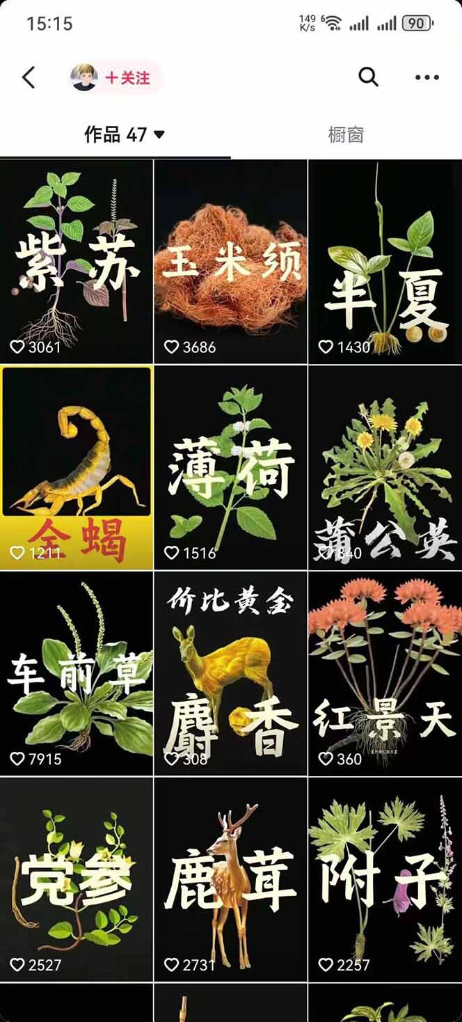 图片[3]-中草药养生赛道：AI文案+故事模板+橱带货，45条作品涨粉13w+单月变现1万+-轻创网