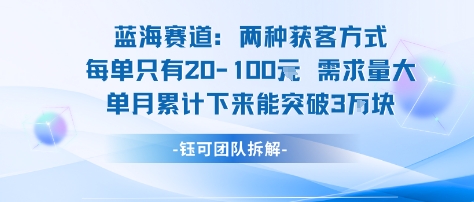 蓝海赛道：需求量大 单月累计下来能突破3W-轻创网