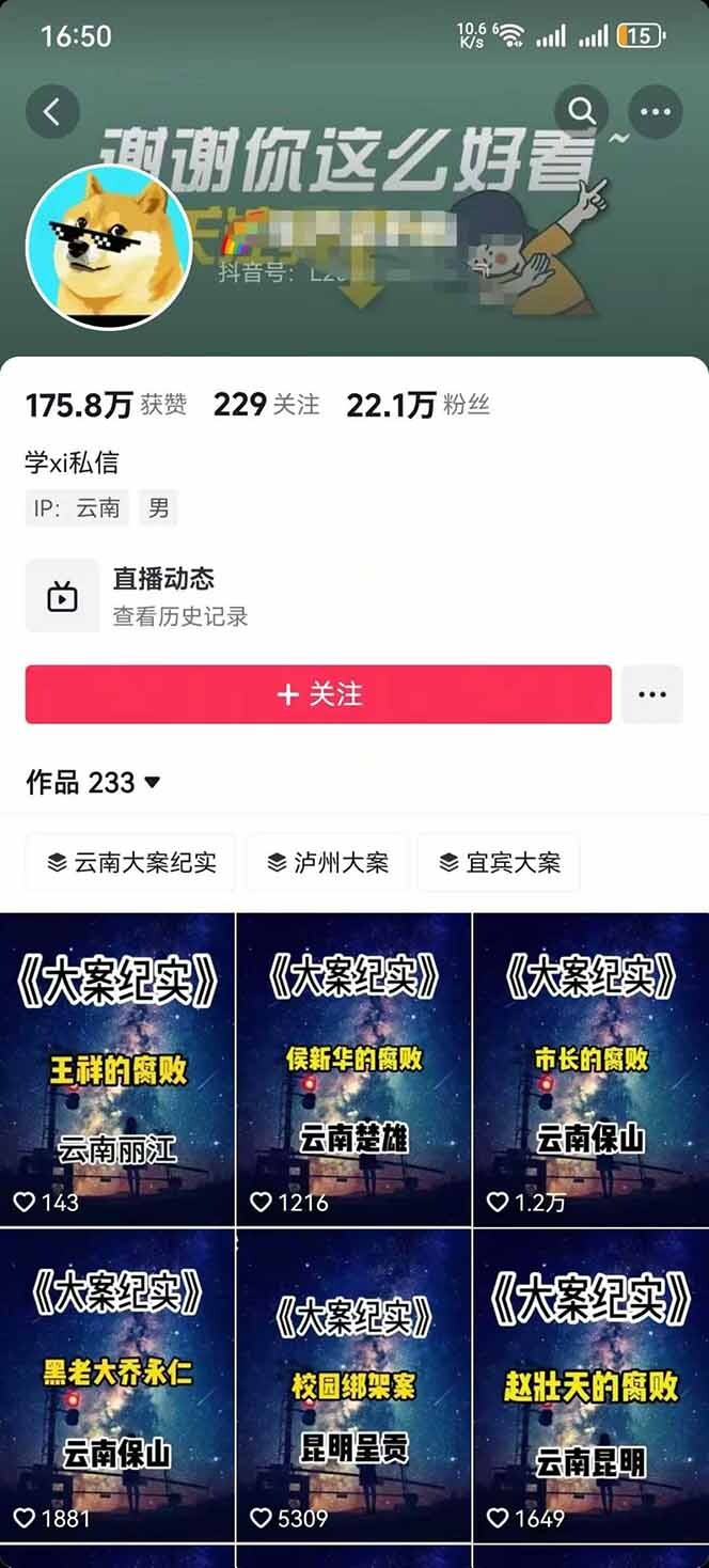 图片[2]-AI大案纪实短视频制作课，文案生成+剪辑教学+伙伴计划，单条收益7-10元-轻创网
