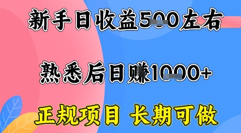 全年可变现项目,收益高无门槛,正规项目,长期可做,一天收益1k+一台电脑在家创业【揭秘】-轻创网