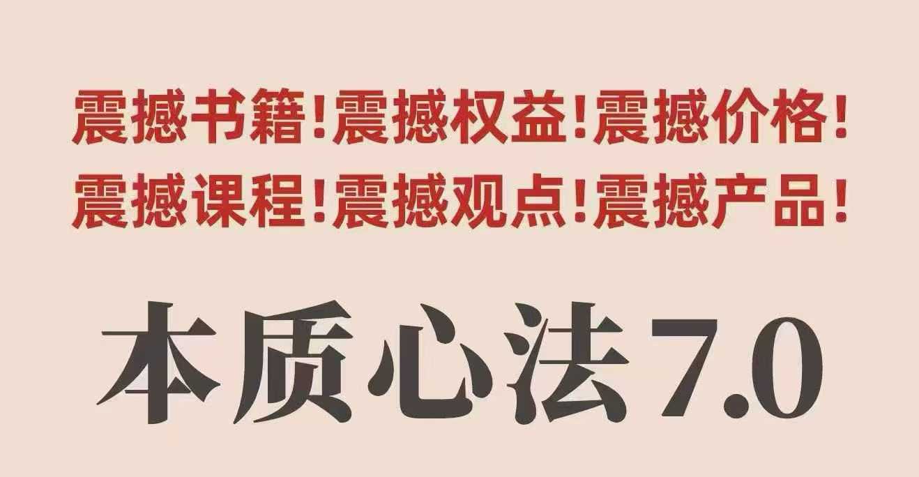 村西边老王本质心法7.0，视频课+《本质心法》电子版-轻创网