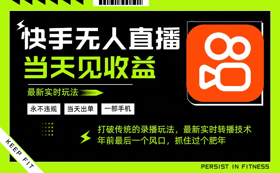 年前最后一个风口项目，跟上就吃肉，一部手机就可以从操作，轻松日入500+-轻创网