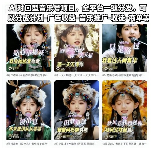 AI对口型音乐号项目，全平台一键分发，可以分成计划-广告收益-音乐推广-收徒-商单等-轻创网