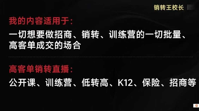 销转王校长合集,销转课,把公开课做成印钞机,送王校长印钞机课-轻创网