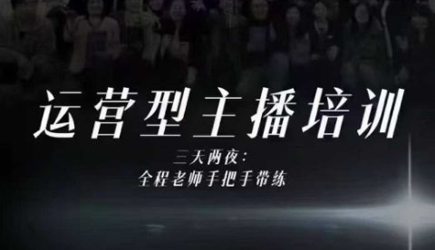 婉婉运营型主播培训线下课，主播四大能力，十小时线下录像+字幕，内容比线上课干-轻创网