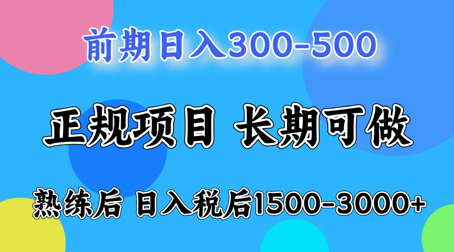 日收益500-1000+ 一台电脑在家就能做-轻创网