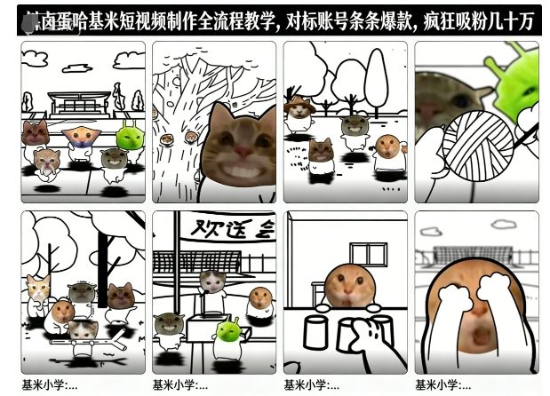 卤蛋哈基米短视频制作全流程教学，条条爆款，疯狂吸粉几十万-轻创网