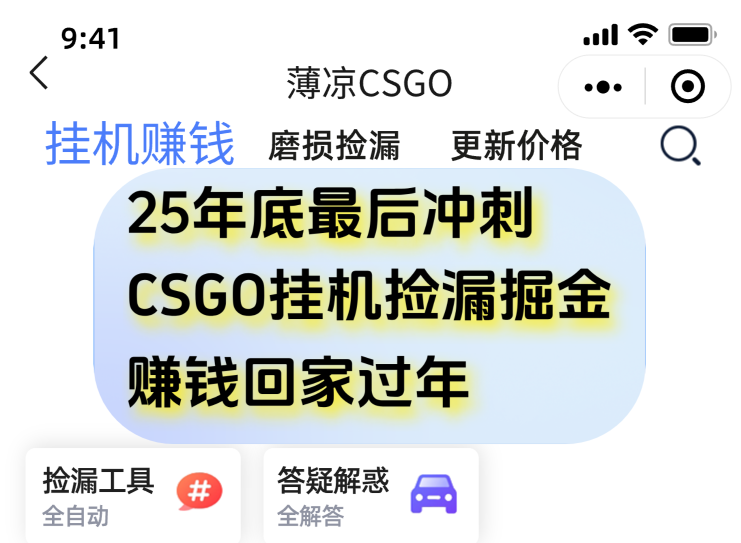 用CSGO游戏挂机捡漏掘金赚钱掘金,一部手机轻松日入500+-轻创网