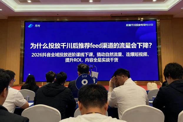 2026抖音全域投‮进放‬阶课线下课，撬‮自动‬然流量、连‮短爆‬视频、提升ROI，内容全‮实是‬战干货-轻创网